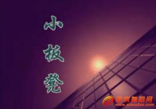 小板凳舞蹈视频,欢快节奏下的民间风情演绎