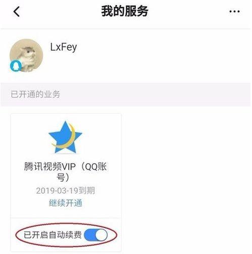 腾讯视频退订自动续费,告别无意识消费